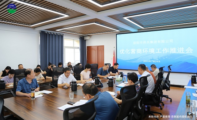 7-24優(yōu)化營(yíng)商環(huán)境工作推進(jìn)會(huì)
