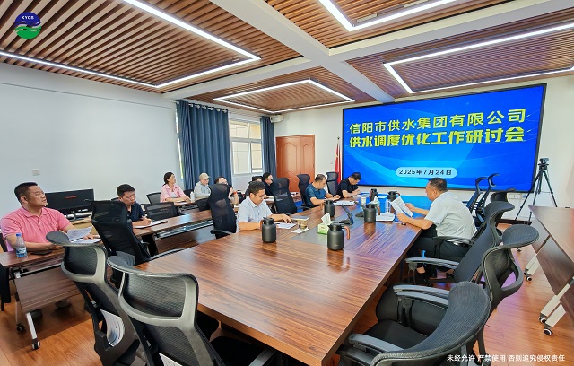 7-24供水調(diào)度工作研討會(huì)