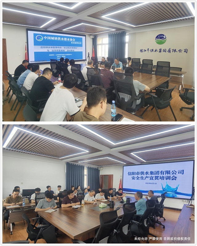 8-1參加水協(xié)組織線上應(yīng)對(duì)供水突發(fā)事件團(tuán)標(biāo)宣貫培訓(xùn)