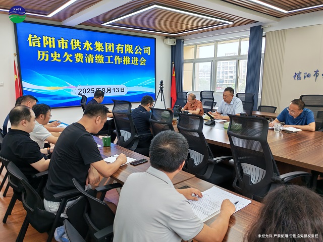 8-13歷史欠費(fèi)清繳工作推進(jìn)會(huì)